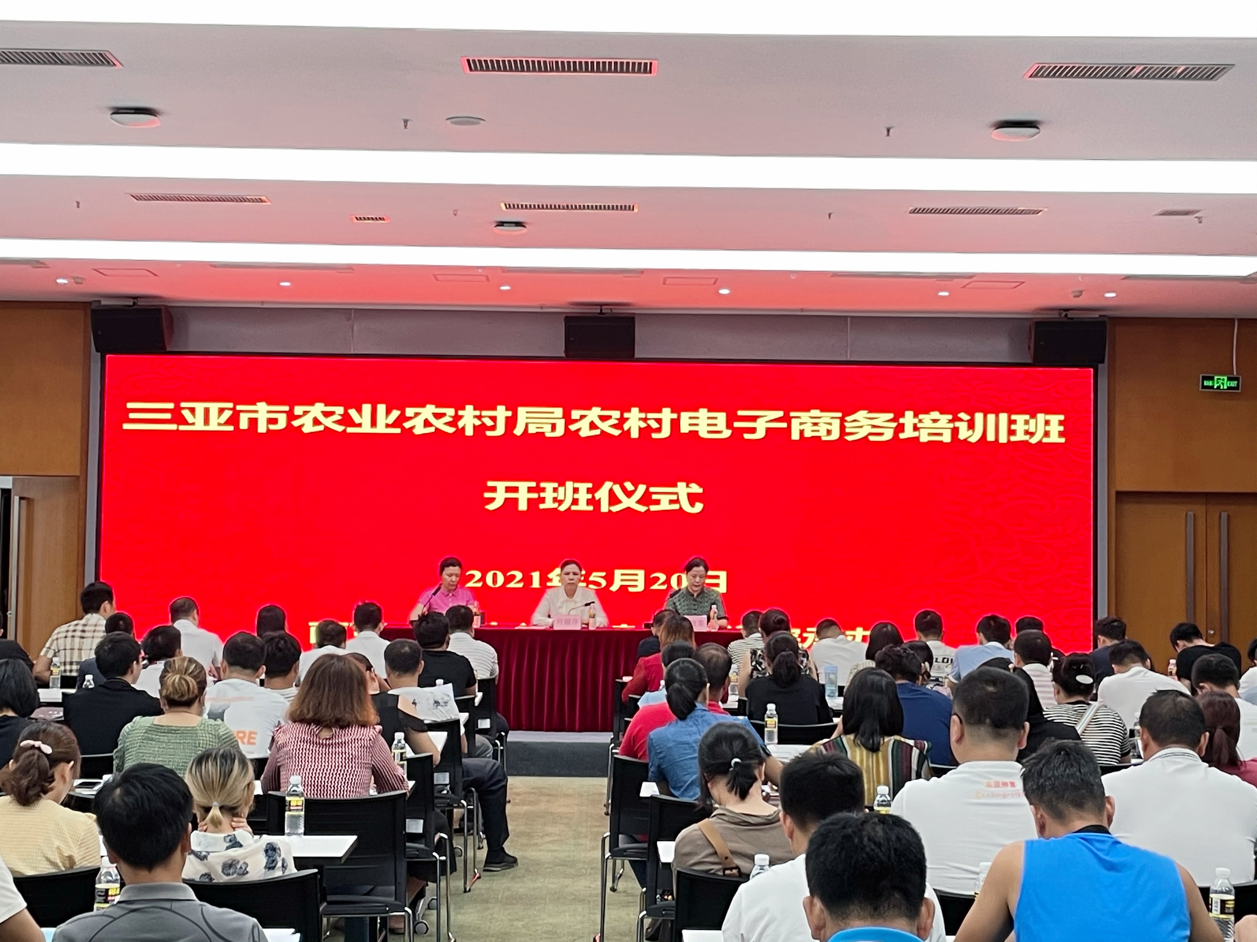 我院承办三亚市农业农村局农村电子商务培训班
